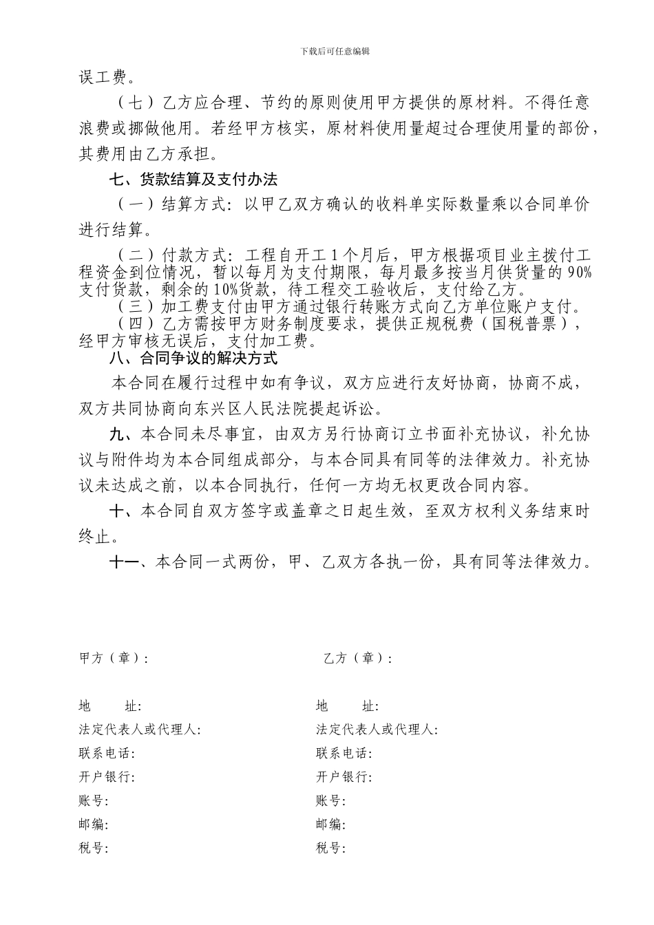 水泥混凝土委托加工合同_第3页