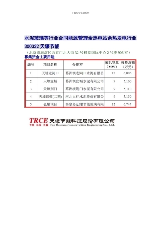 水泥玻璃等行业合同能源管理余热电站余热发电行业--300332天壕节能