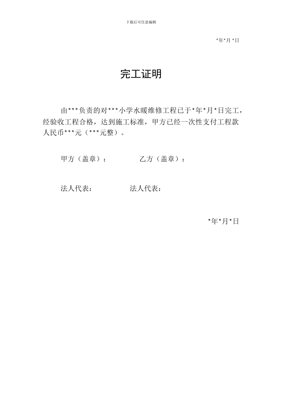 水暖维修合同_第2页