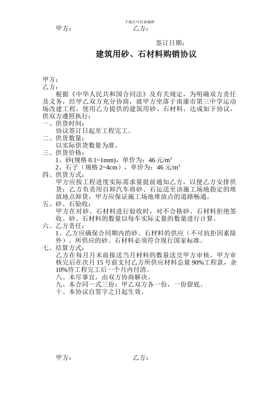 水泥砂石材料购销合同_第2页