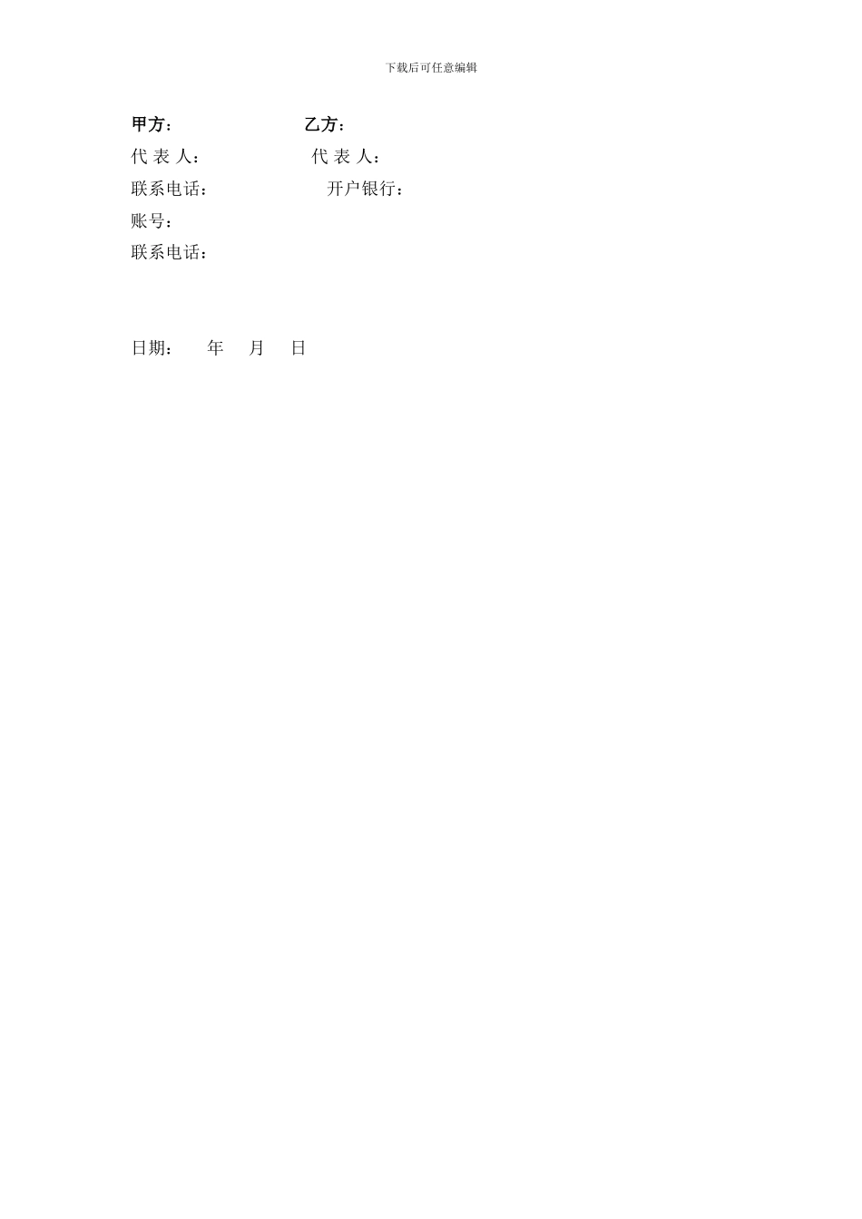 水泥购销协议书_第2页