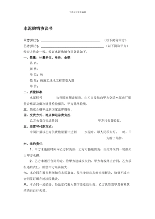 水泥购销协议书