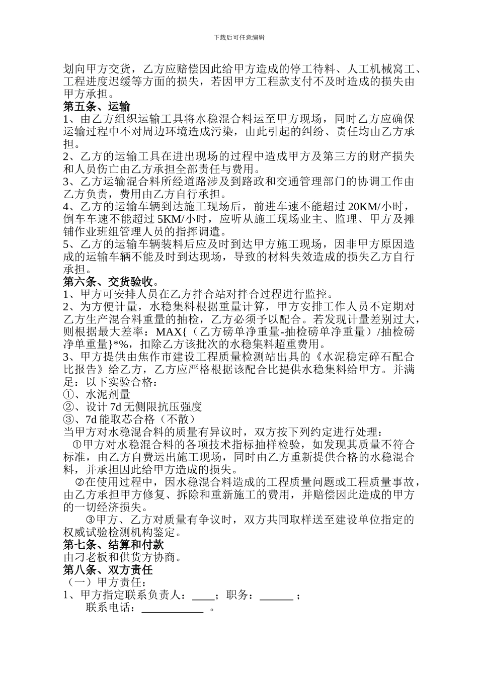 水泥稳定碎石采购合同_第2页