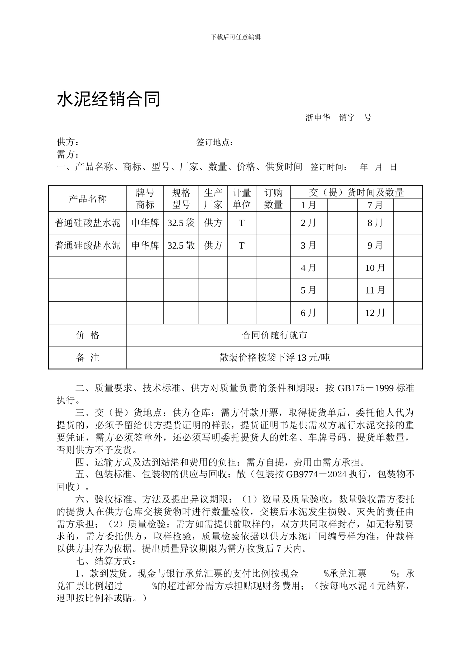 水泥经销合同_第1页