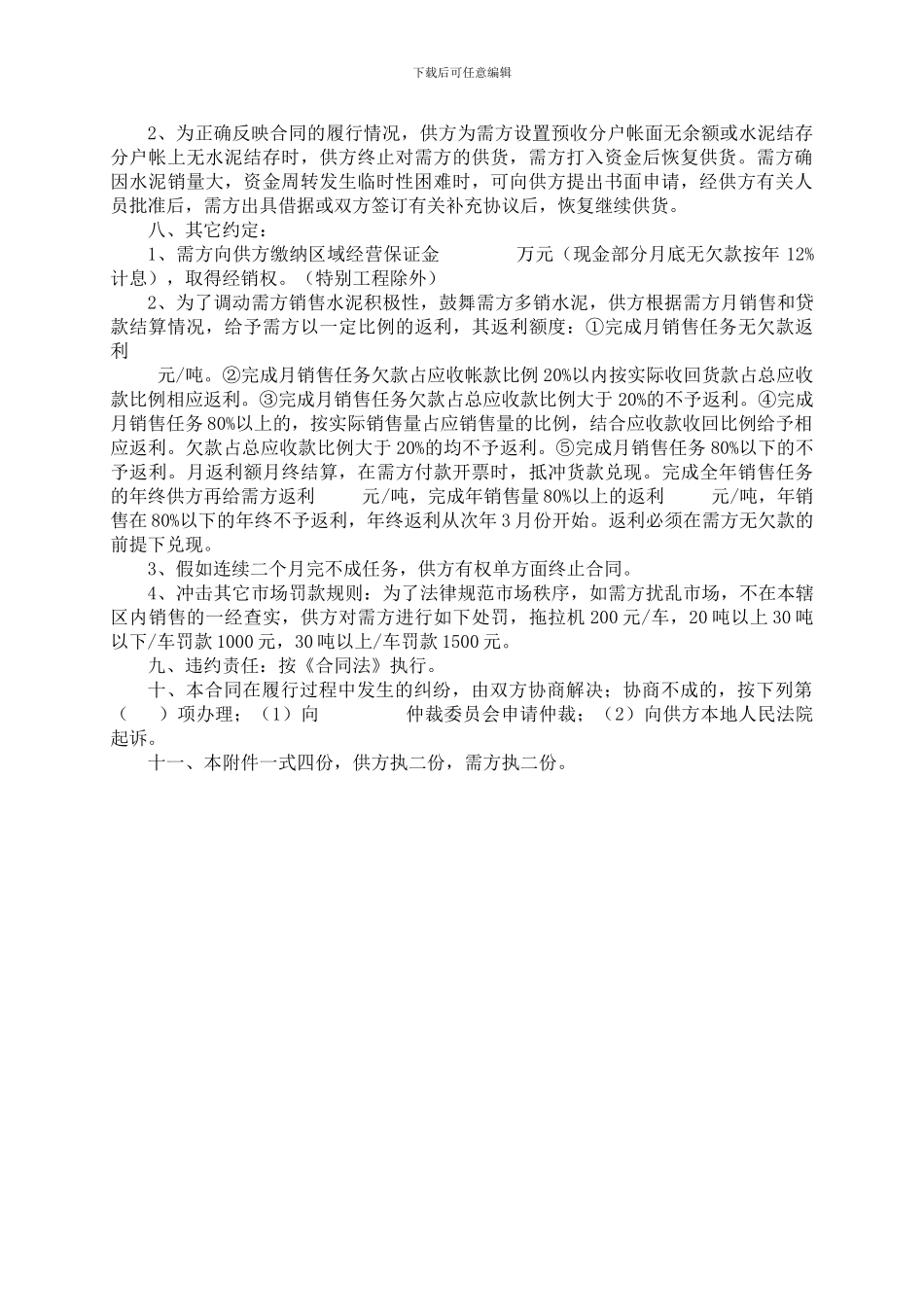 水泥经销合同_第2页