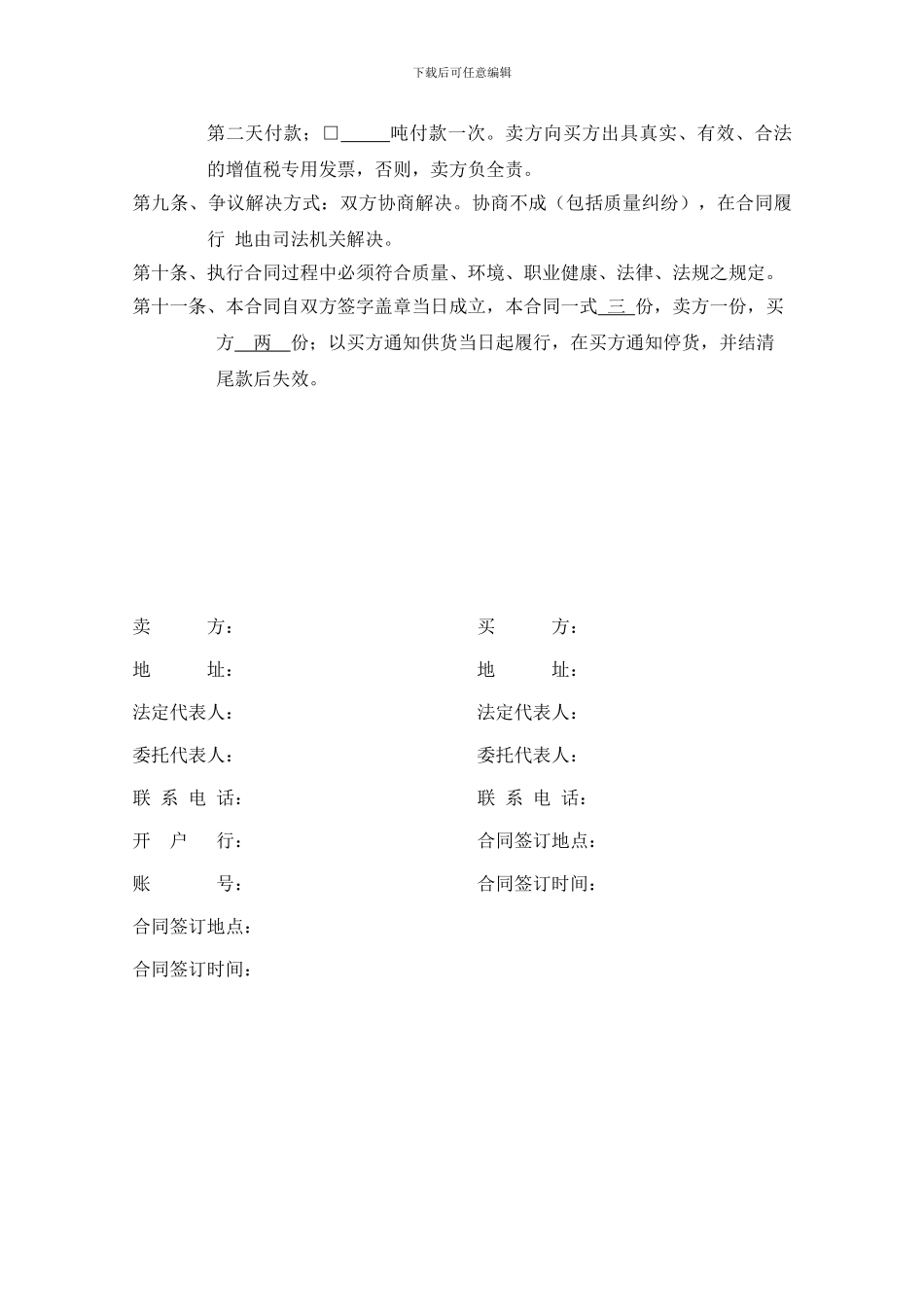 水泥买卖合同_第2页