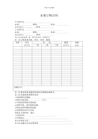 水果订购合同(标准版)