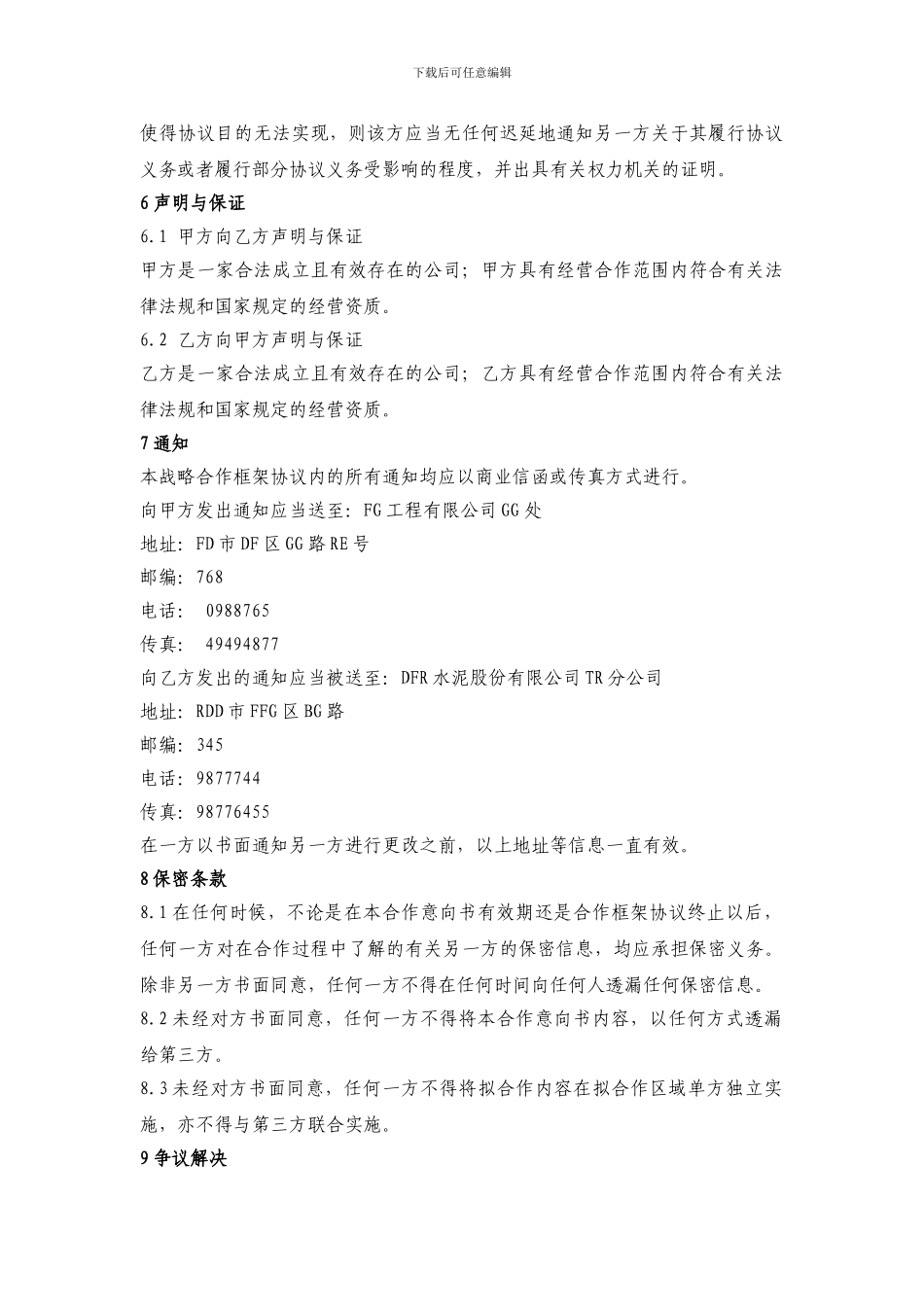 水泥购销战略合作协议书_第3页