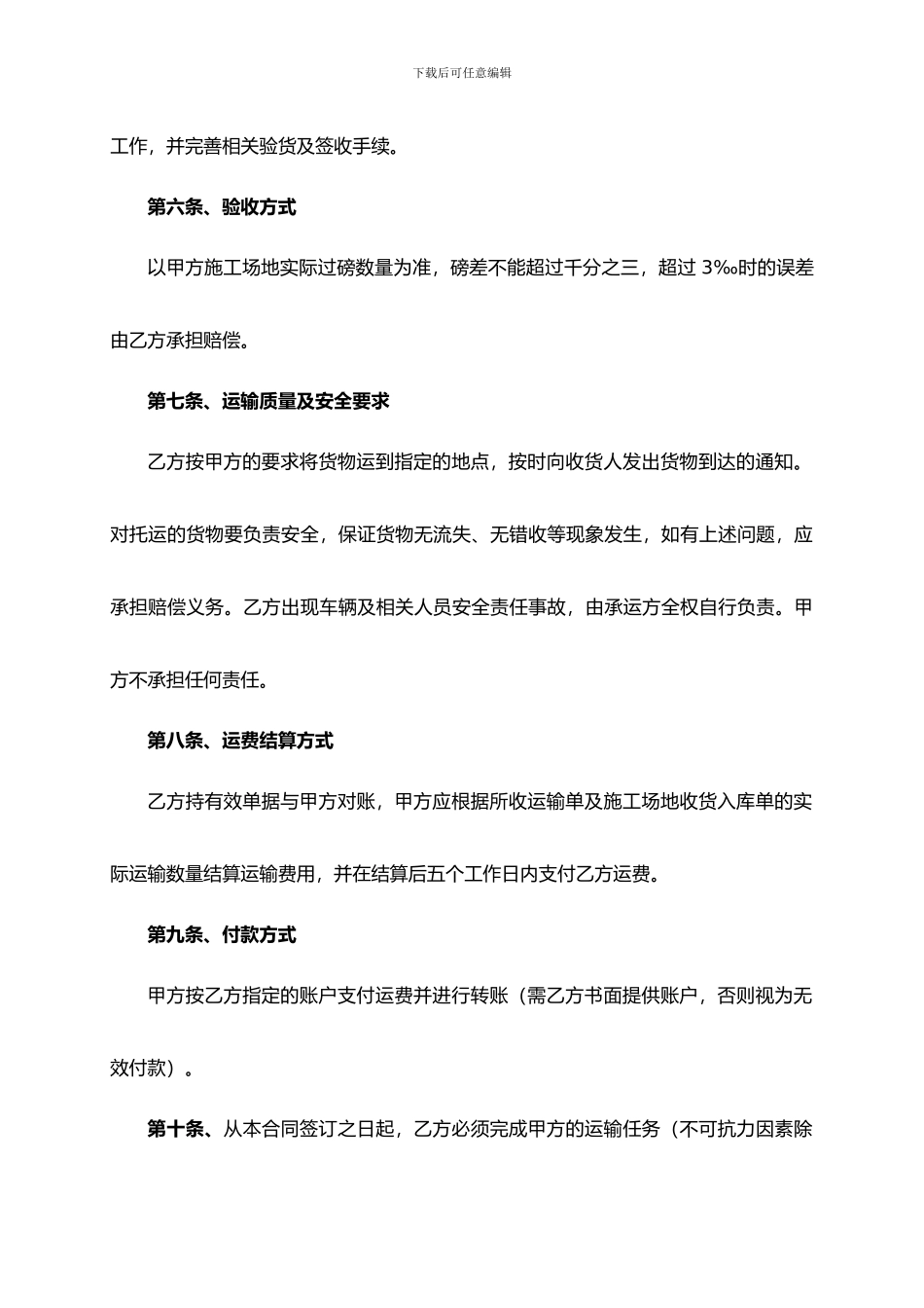 水泥运输合同_第2页