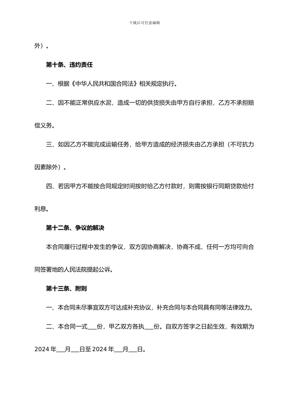 水泥运输合同_第3页