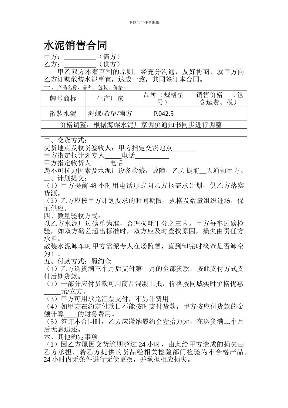 水泥销售合同_第1页