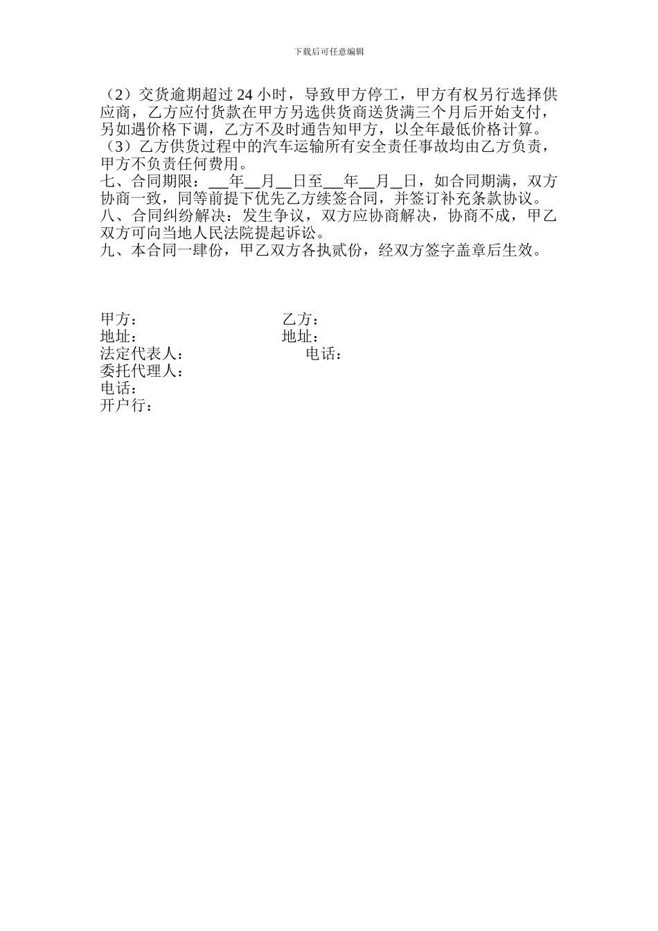 水泥销售合同_第2页