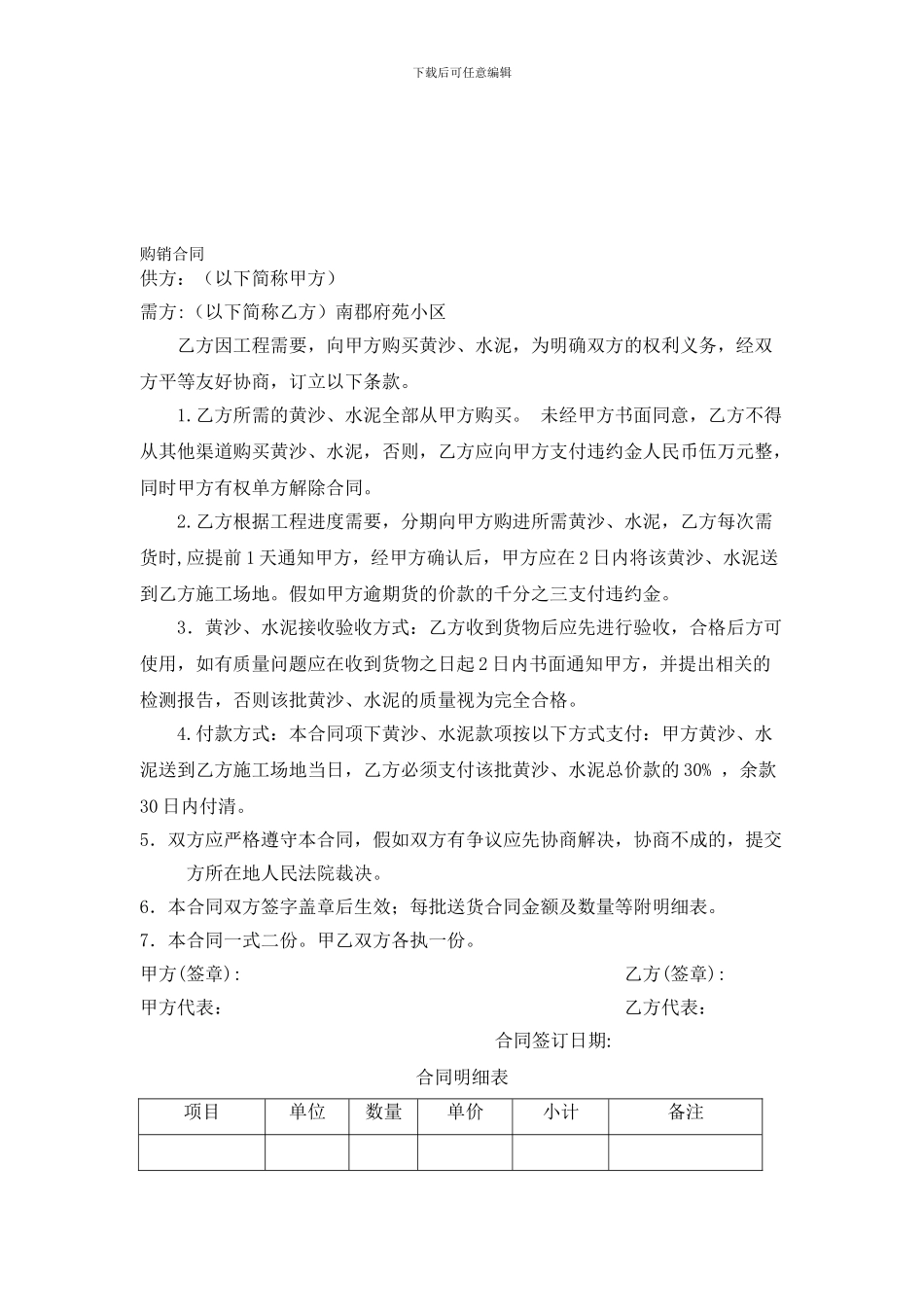 水泥黄沙购销合同_第1页