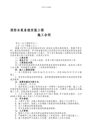 水泵安装工程施工合同