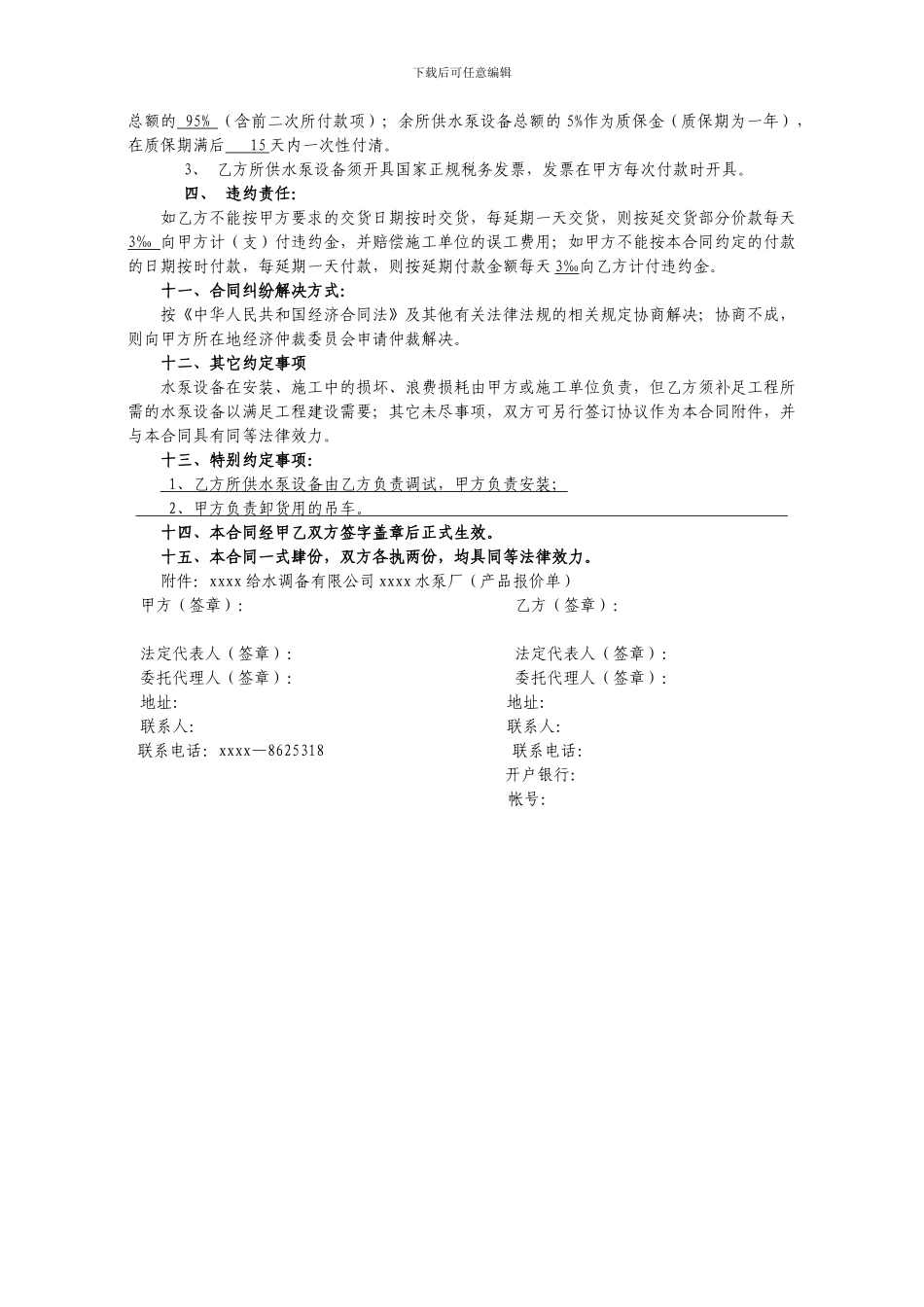 水泵设备购销合同_第2页