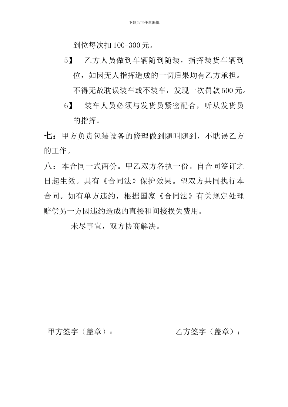 水泥包装合同_第3页