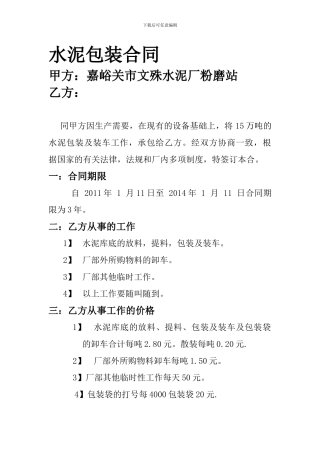 水泥包装合同