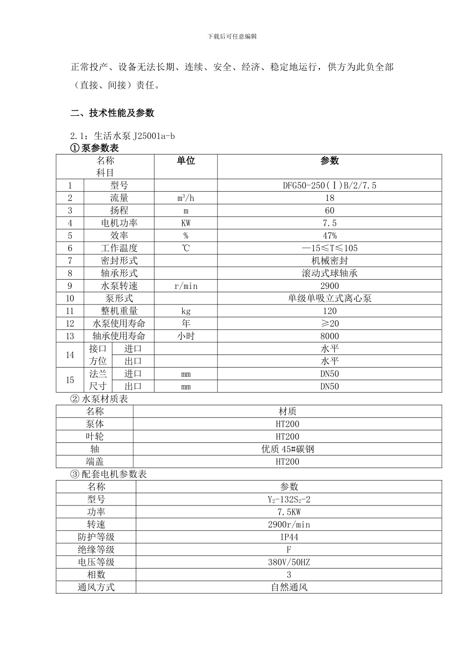 水泵订货技术协议_第3页
