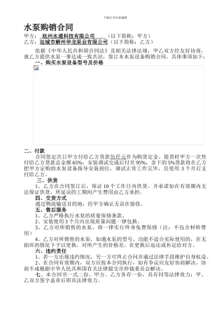 水泵购销合同模板