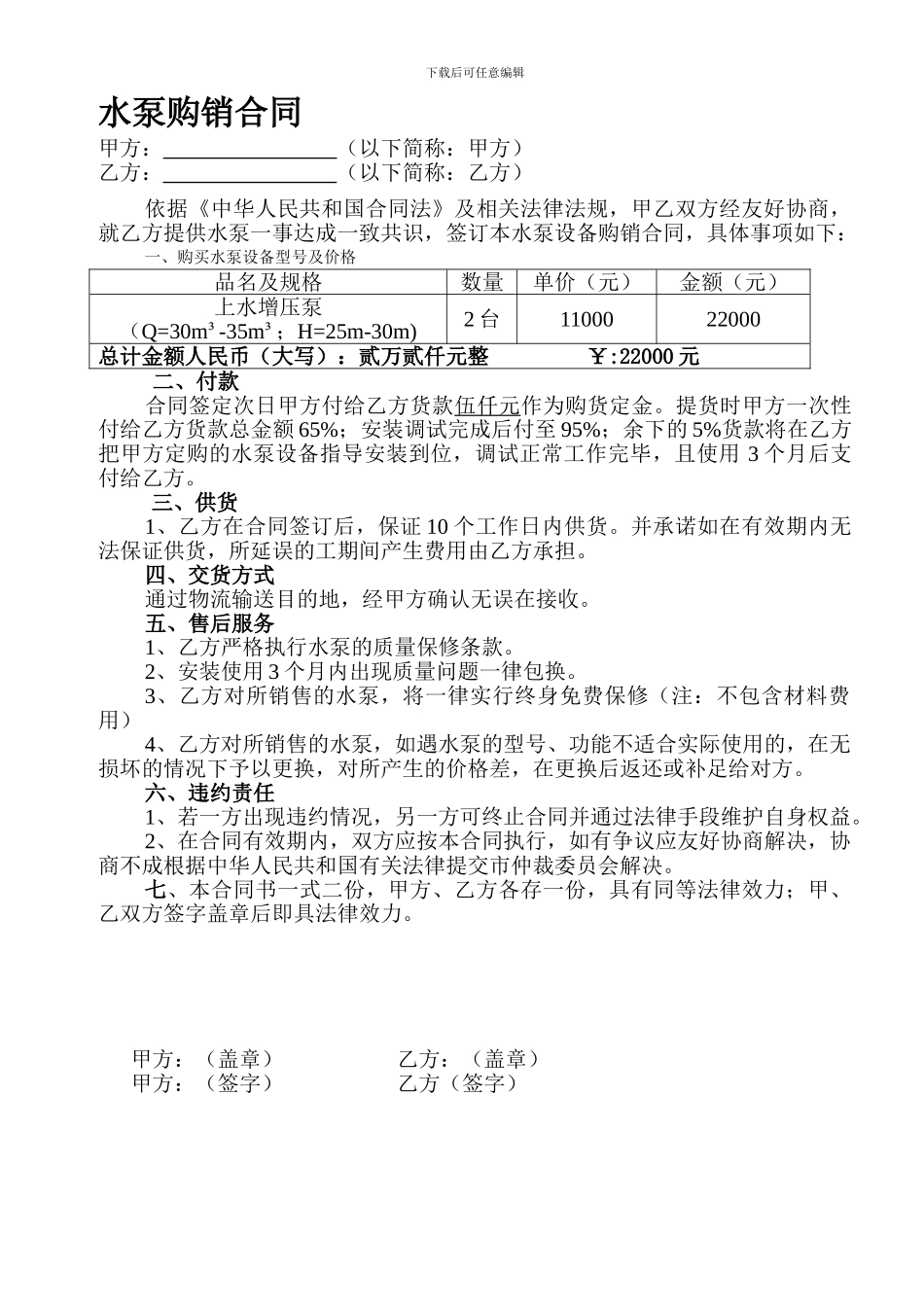 水泵购销合同_第1页