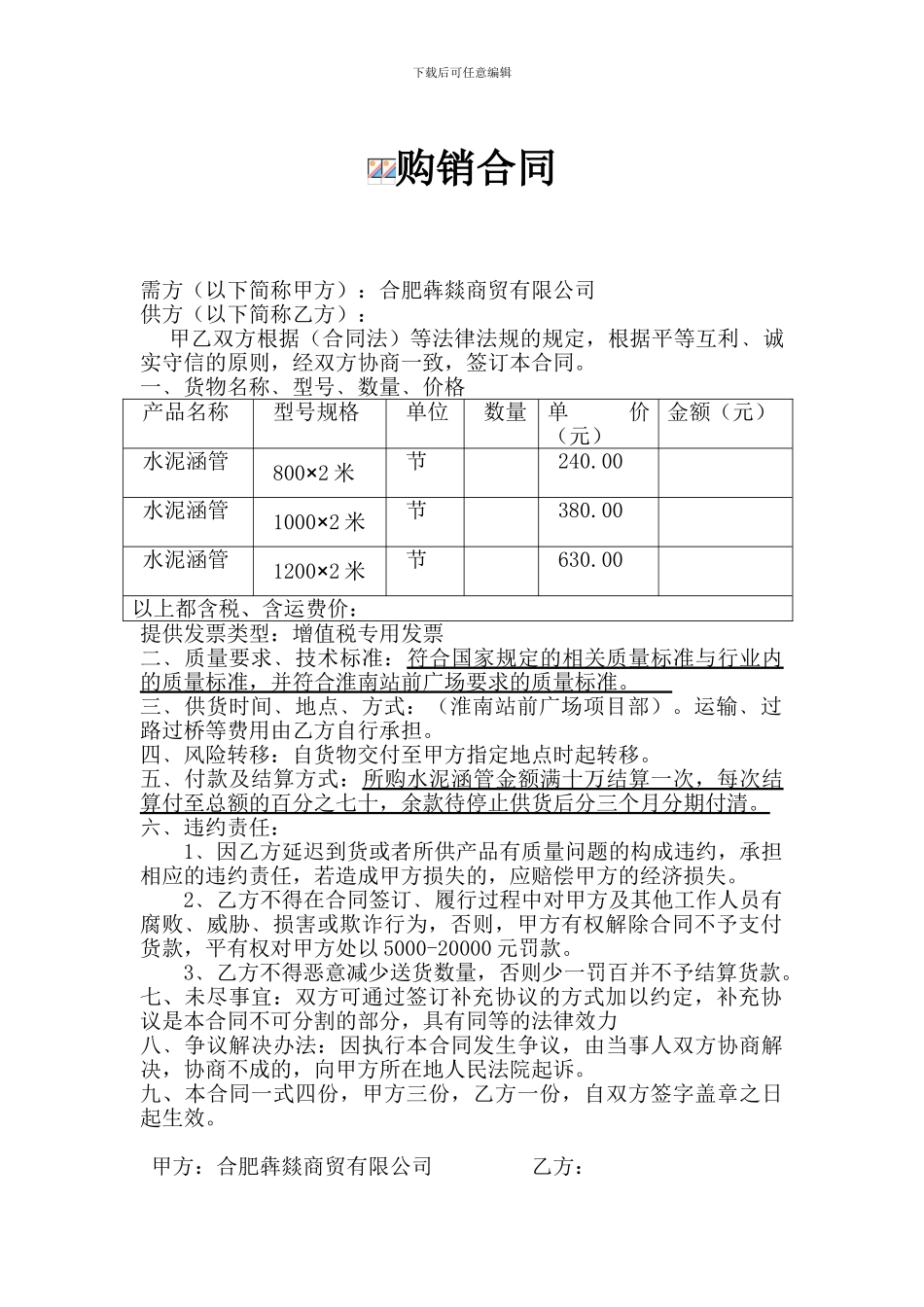 水泥涵管购销合同_第1页