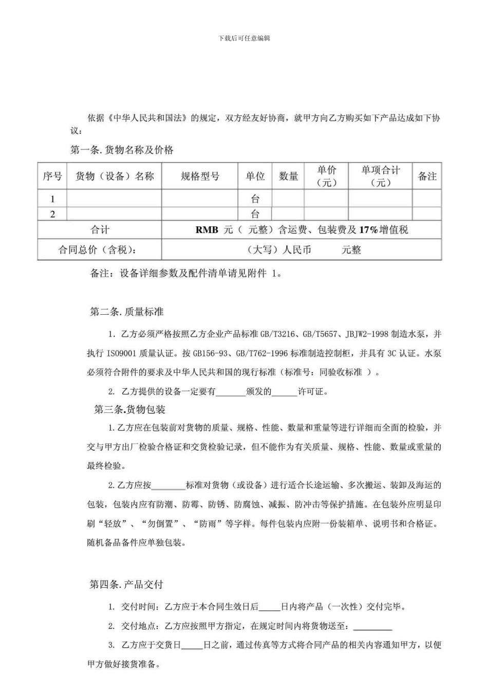 水泵购销合同---国际贸易合同_第2页