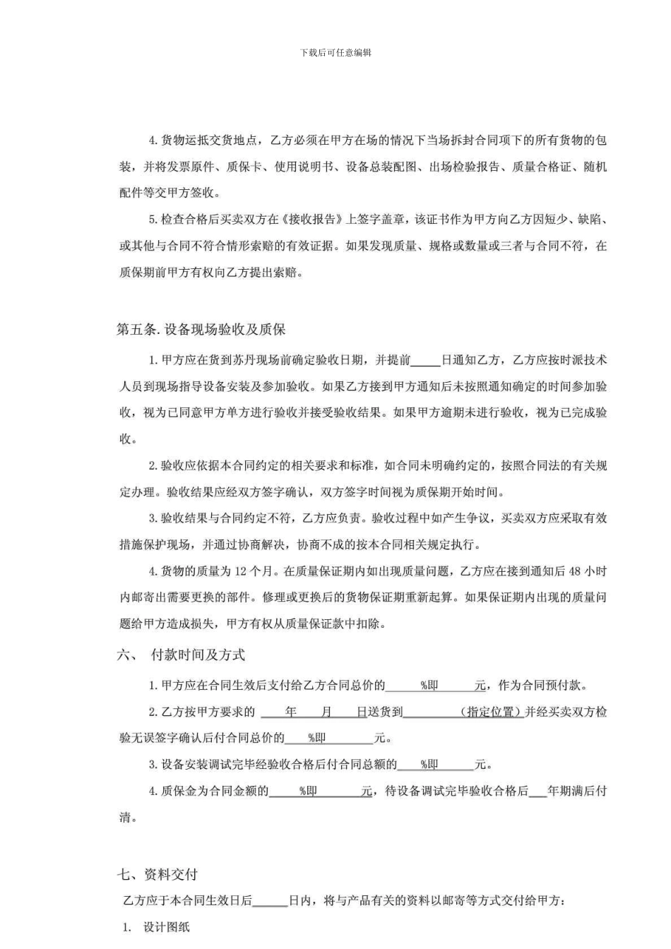 水泵购销合同---国际贸易合同_第3页