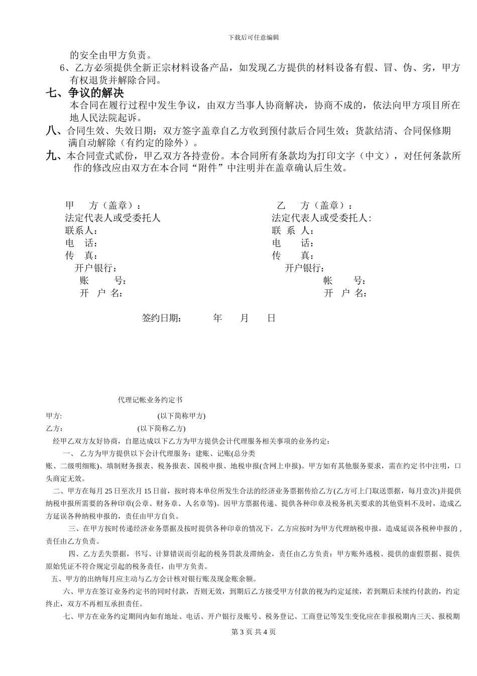 水泵采购合同_第3页