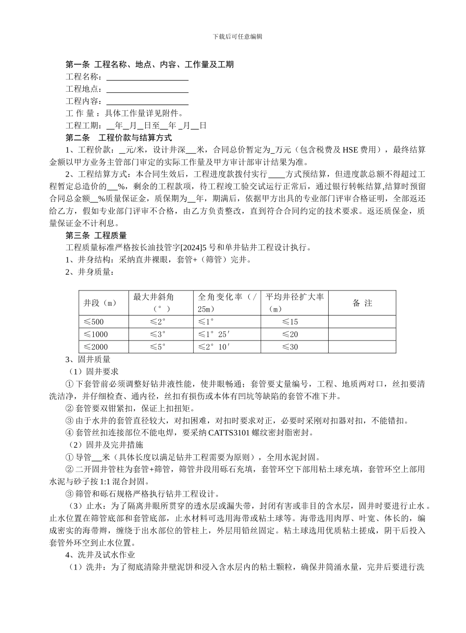 水源井钻井承包合同_第3页