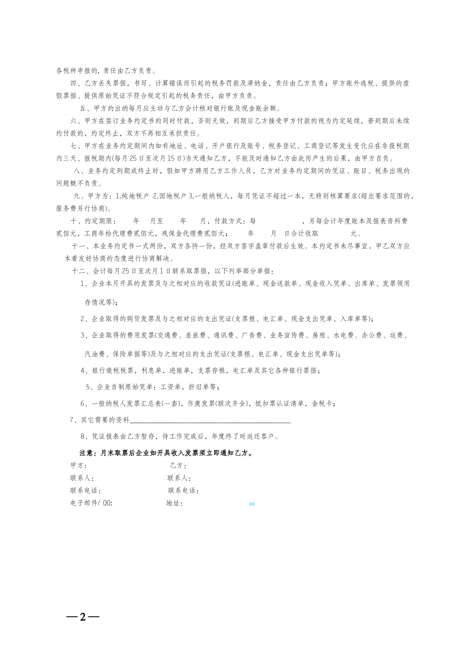 水渠维修合同_第2页