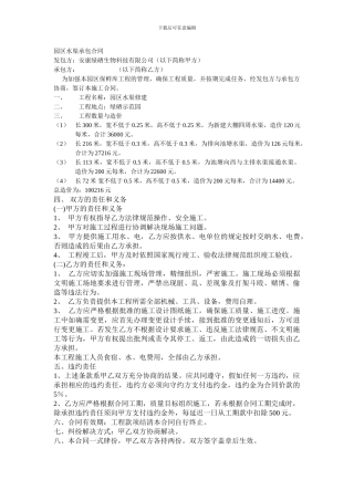 水渠承包合同