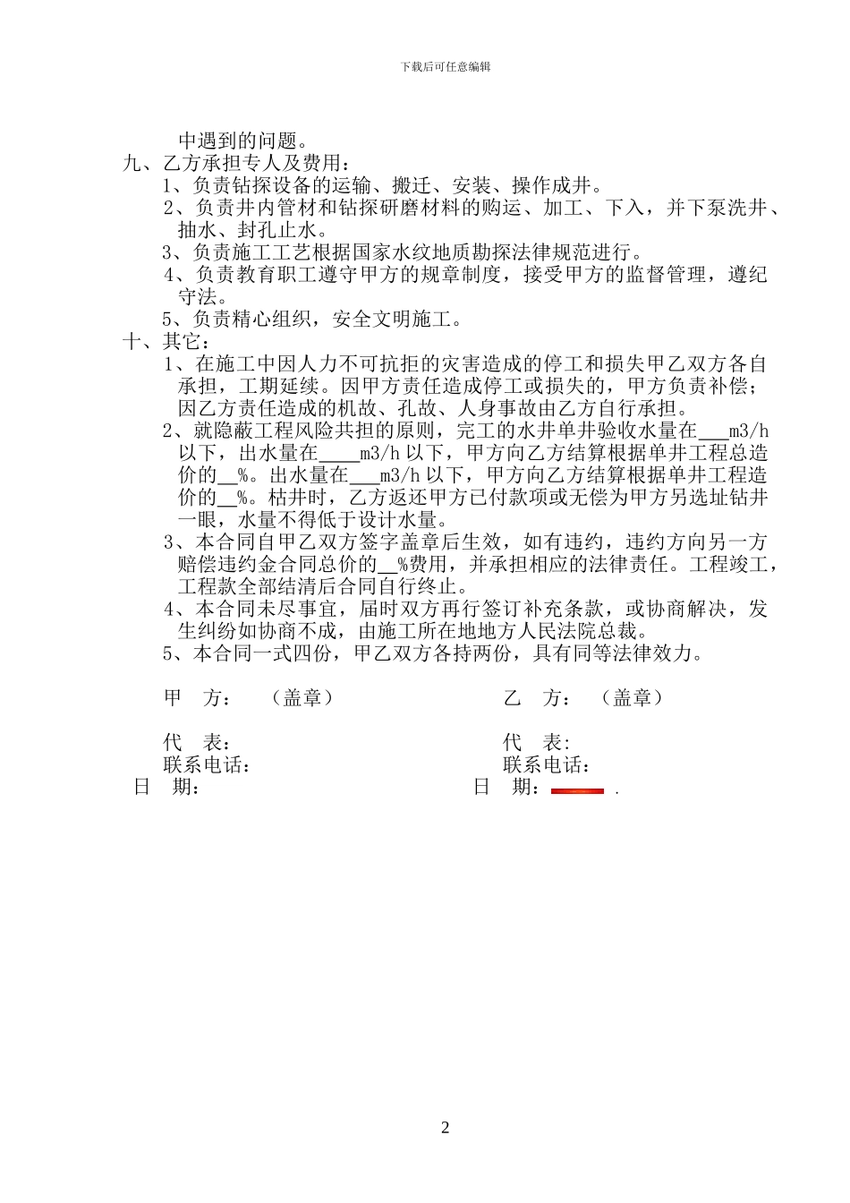 水源井施工合同书_第3页