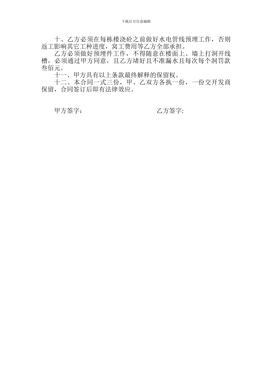 水电人工费承包合同书_第2页