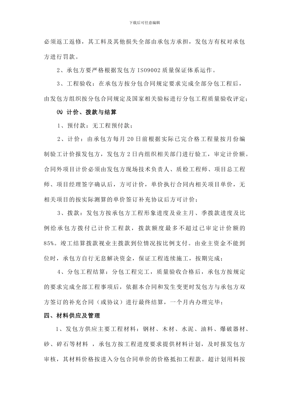 水电供应协议书_第3页