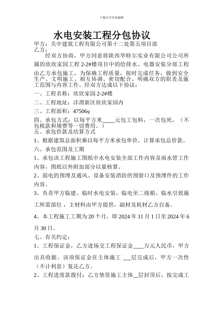 水电分包协议_第1页