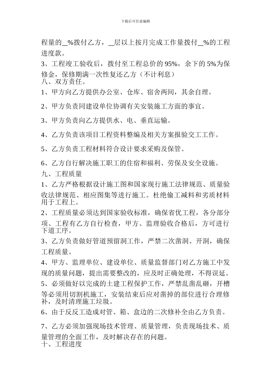 水电分包协议_第2页