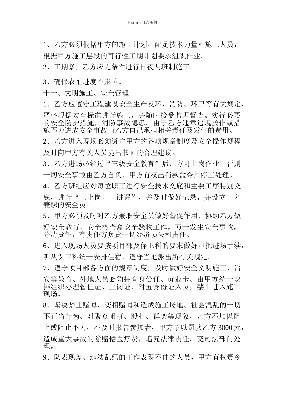 水电分包协议_第3页