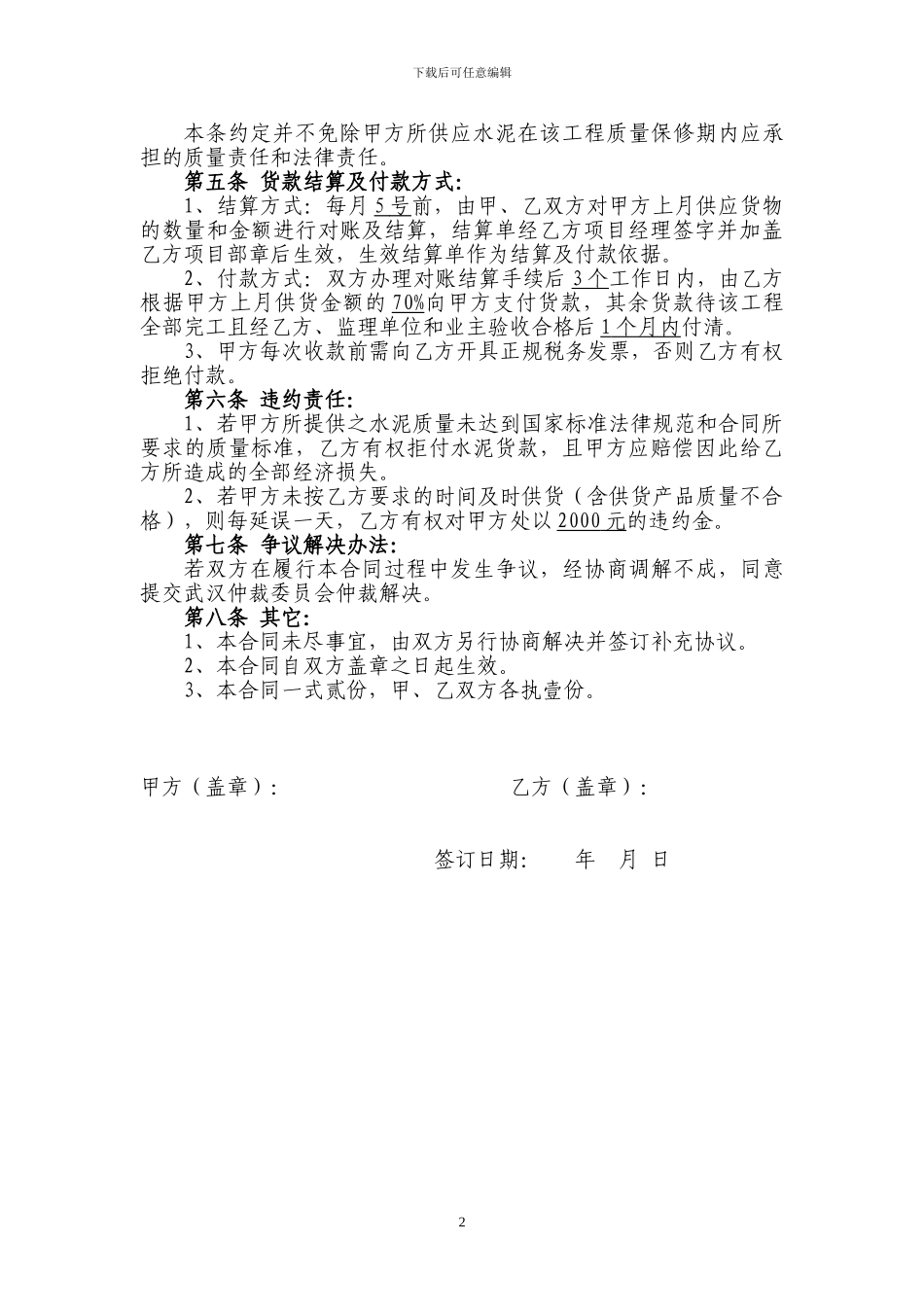 水泥购销合同范本_第2页