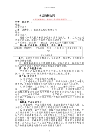 水泥购销合同范本