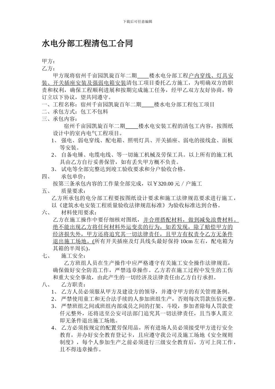 水电分部工程清包工承包合同_第1页
