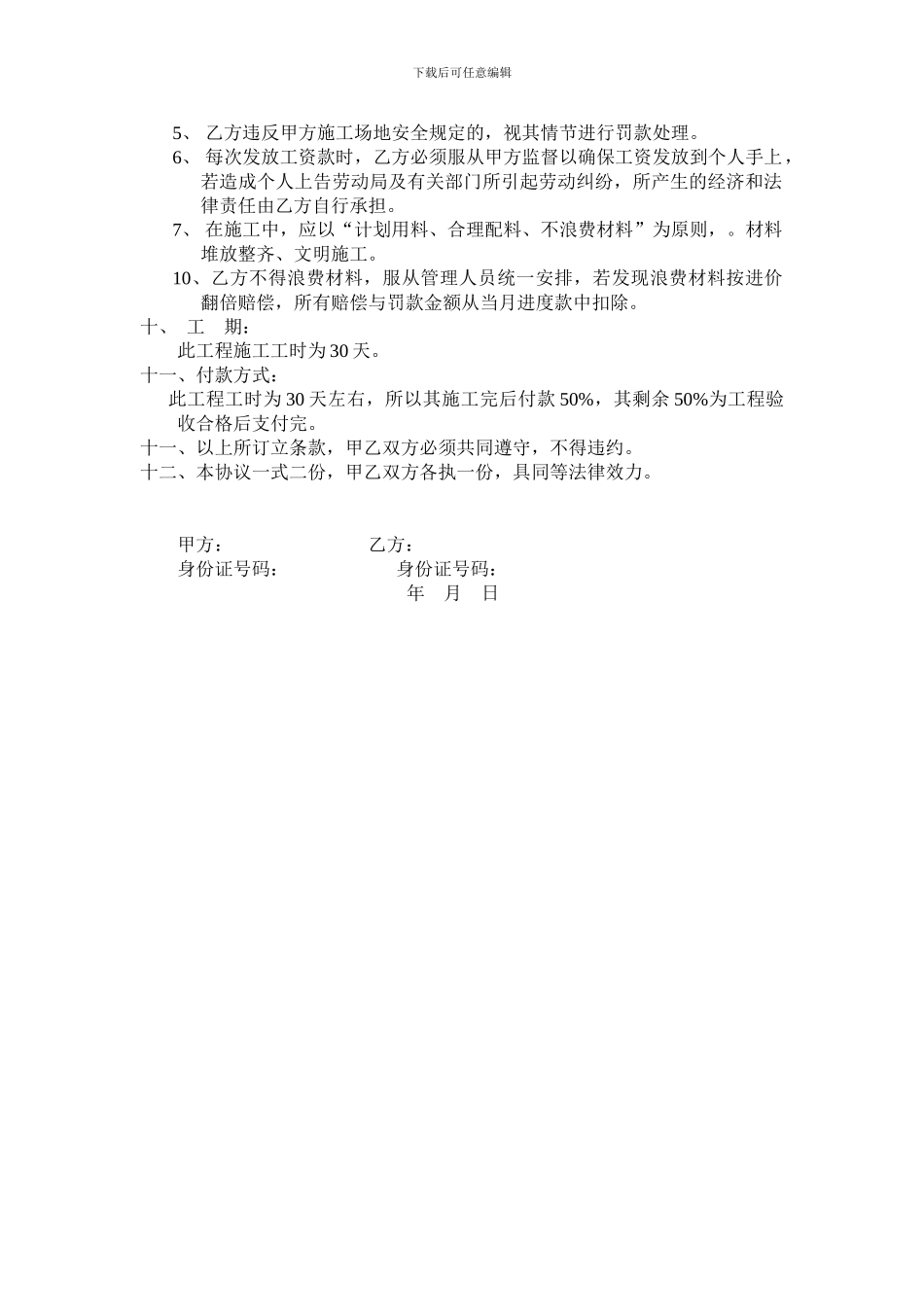 水电分部工程清包工承包合同_第2页