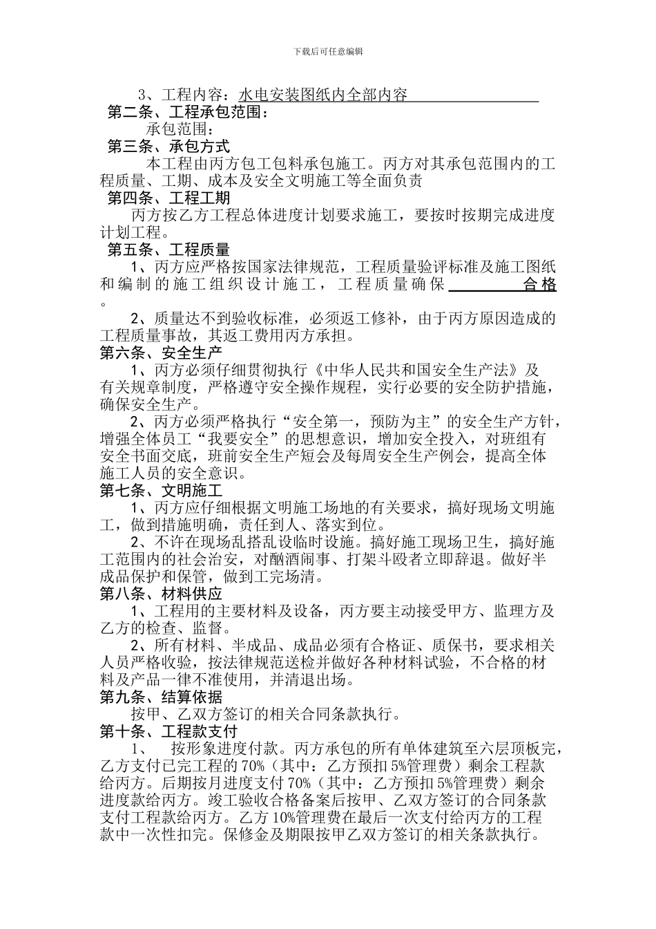 水电分包合同(范本)_第2页