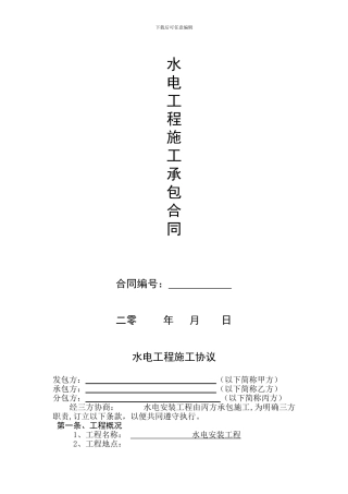 水电分包合同(范本)