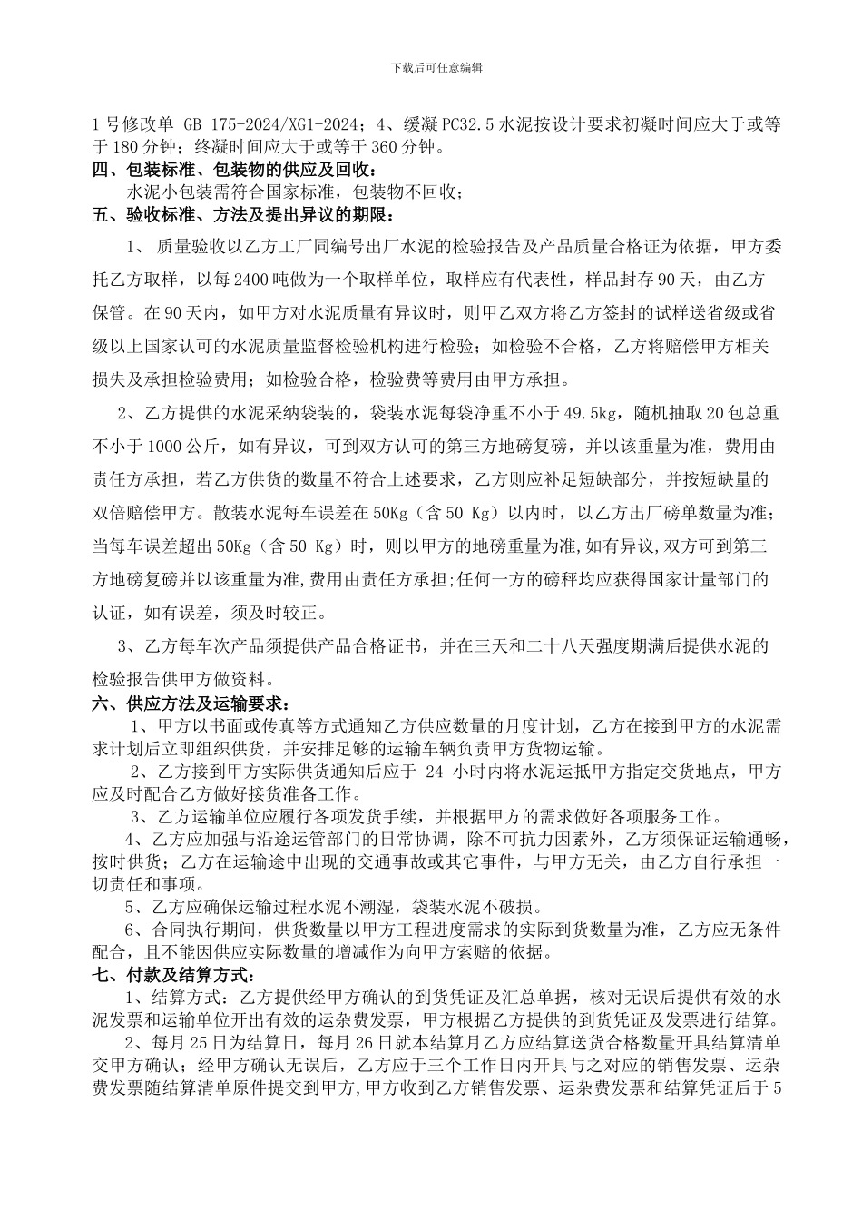 水泥采购合同书_第2页