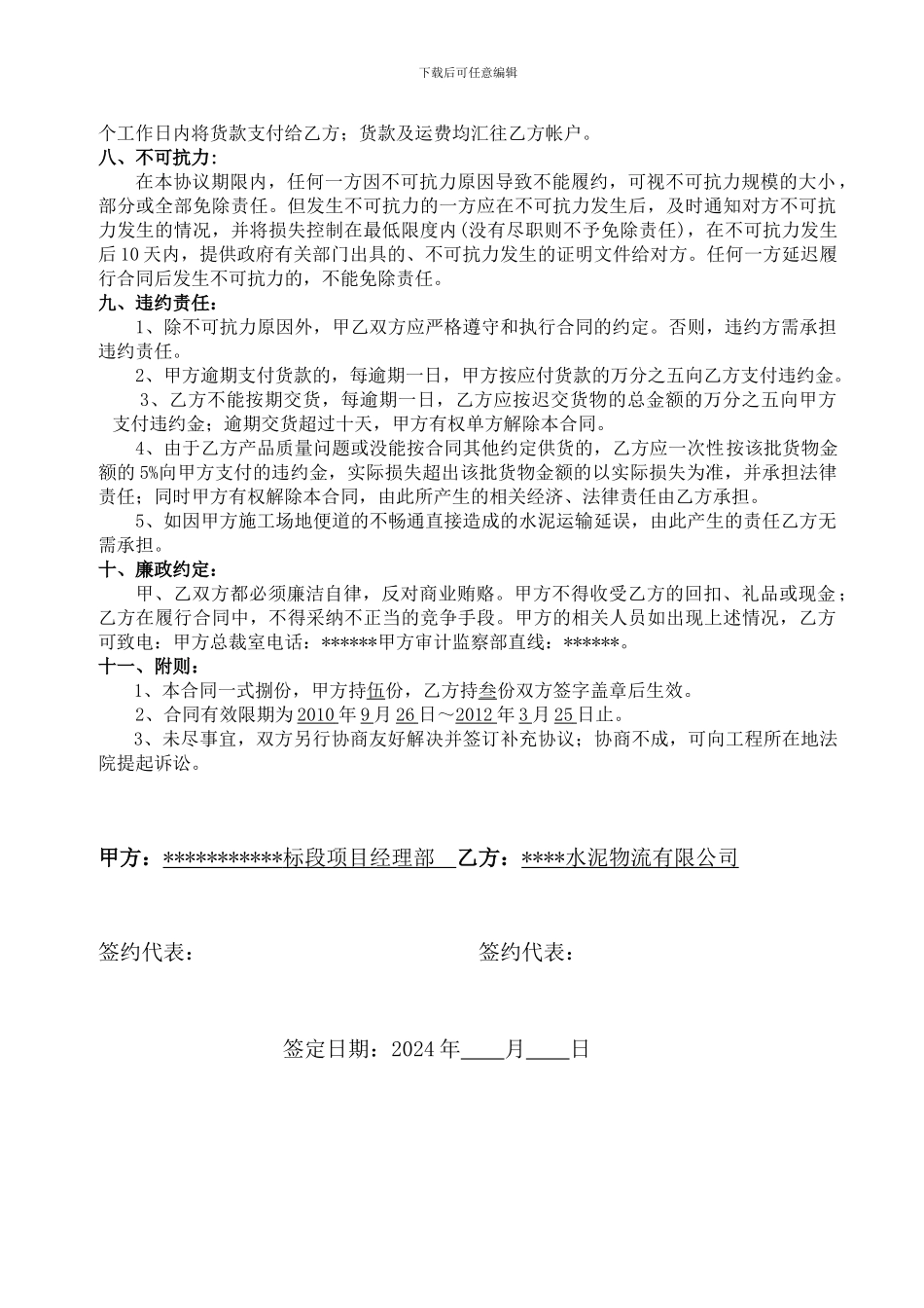 水泥采购合同书_第3页