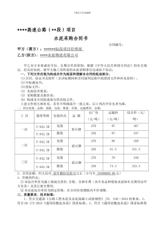 水泥采购合同书