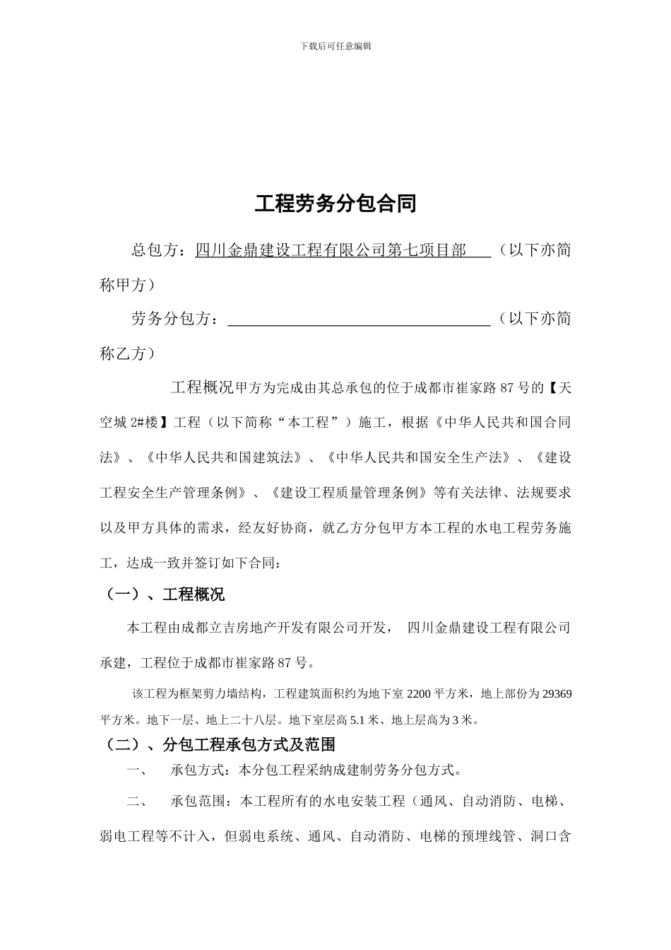 水电劳务合同_第2页