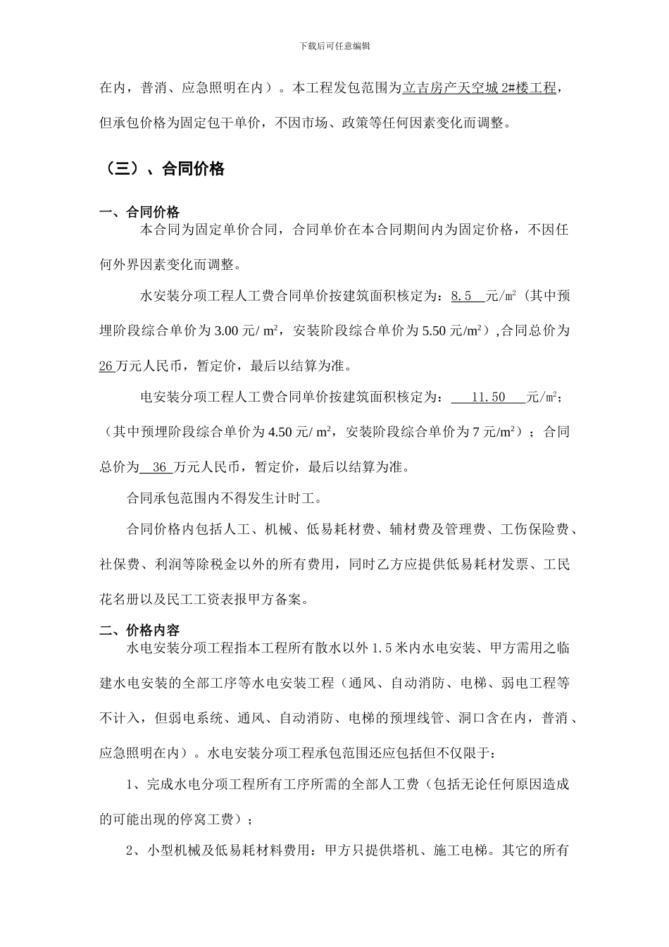 水电劳务合同_第3页