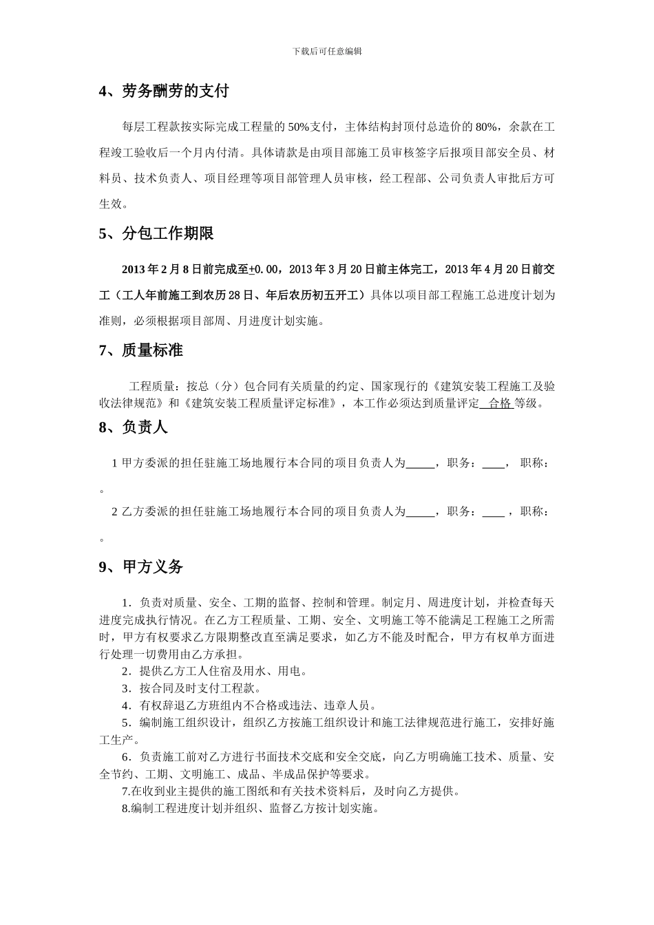 水电分包合同_第2页