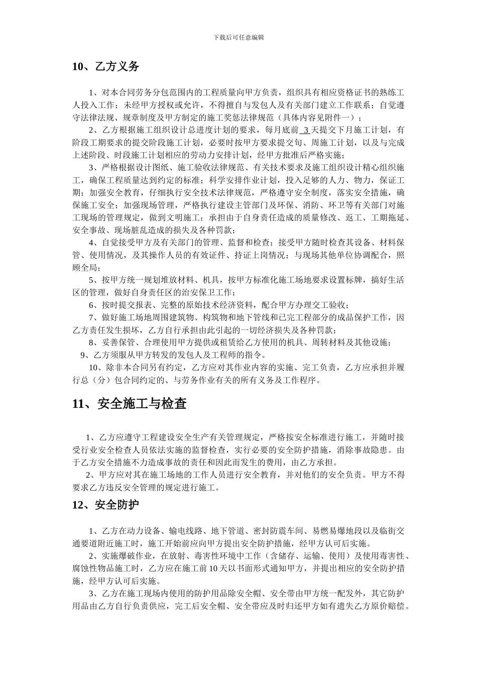 水电分包合同_第3页